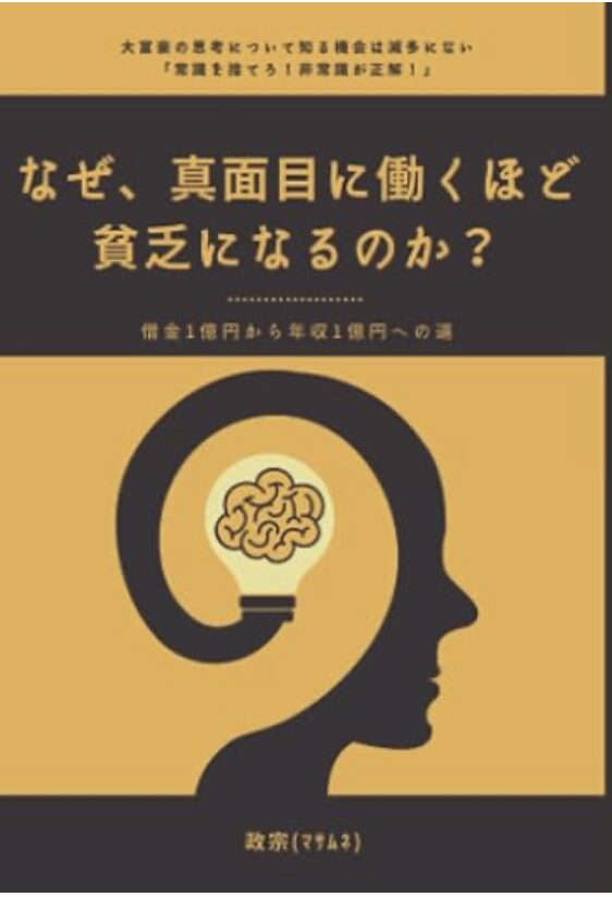 マサムネさん著書